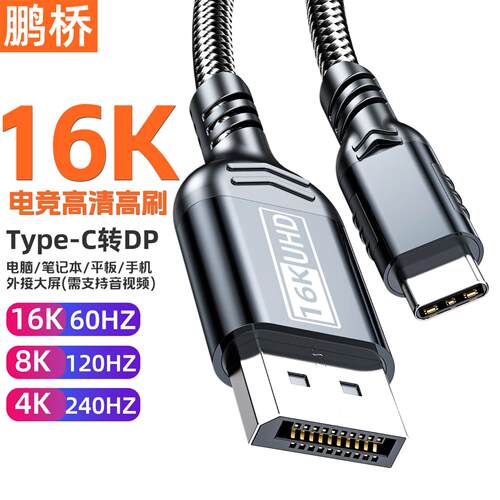 16K高清TypeC转DP21雷电同屏线｜
