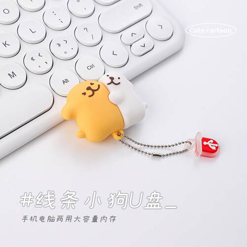 可爱拥抱线条小狗128G双用U盘