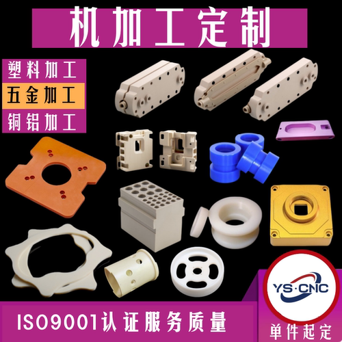 专业PEEK材料CNC加工定制零件