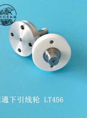 线切割慢走丝配件徕通机不锈钢引线轮精呈陶瓷轮莱通吸线轮LT456
