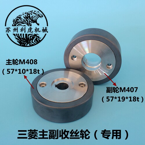慢走丝三菱陶瓷轮 线切割三菱配件出线轮耗材M407/M408陶瓷收丝轮