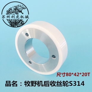 线切割配件 西部慢走丝陶瓷轮 西部机出线轮S314 规格80*42*20