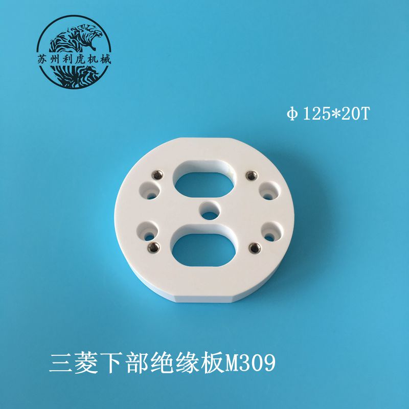 品名：三菱下绝缘板 尺寸：125*20t 原厂编号：X056C356G52 适应机型：DWC-FA2，FA20,FX20,FX30