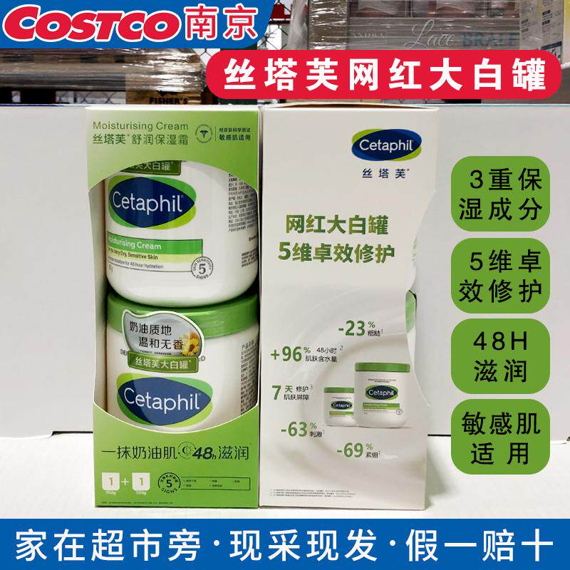 丝塔芙大白罐舒润保湿霜