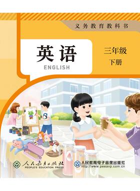(CD-ROM)义务教育教科书 英语（PEP）三年级下册 2片