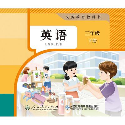 (CD-ROM)义务教育教科书 英语（PEP）三年级下册 2片