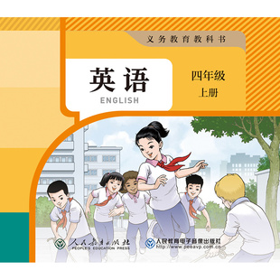 2片CD 四年级 ROM义务教育教科书 精通 上册 英语 非纸质图书