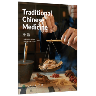 中国读本第三辑 中医 Traditional Chinese Medicine