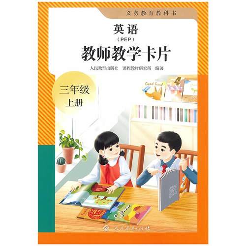 英语教师教学卡片三年级上册