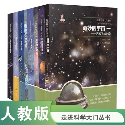 套装走进科学大门丛书