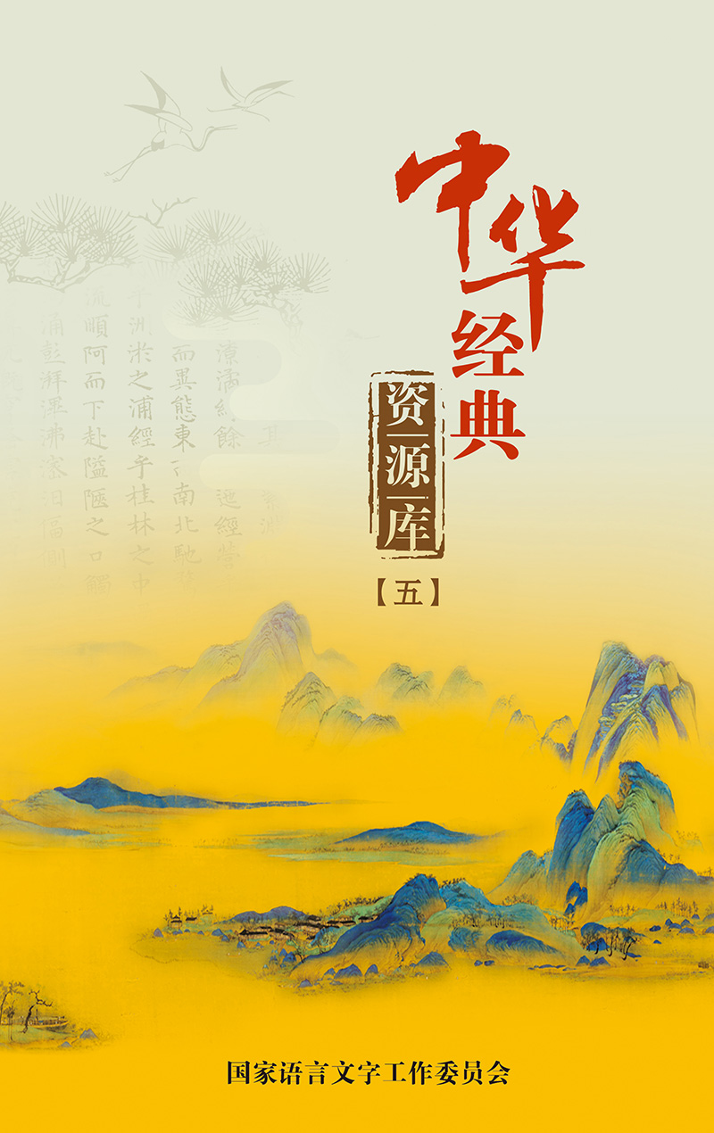 19片DVD 中华经典资源库（五）简装
