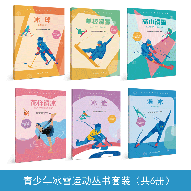 人教社带动三亿人参与冰雪运动