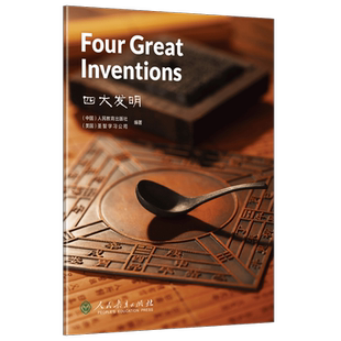 中国读本第三辑 四大发明 Four Great Inventions