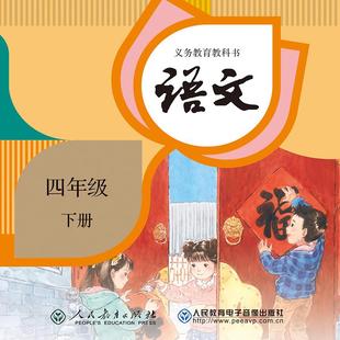 ROM 义务教育教科书 语文 下册2片 四年级 非纸质书
