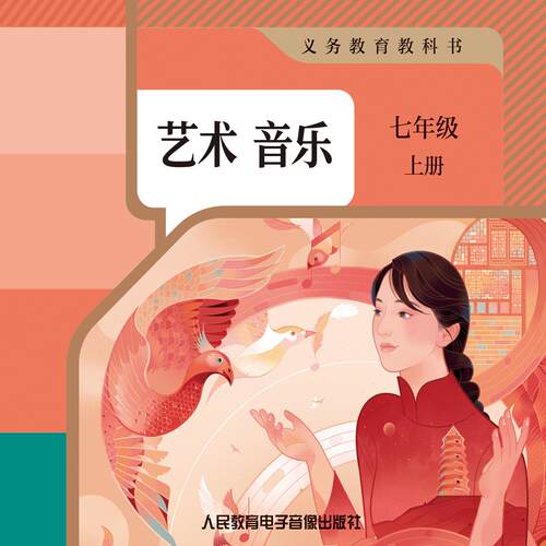 非纸质书 义务教育教科书 艺术 音乐 七年级上册3片CD
