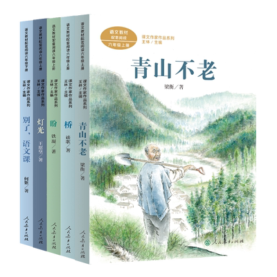 人教社套装课文作家作品六年级