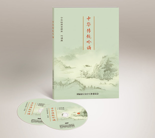 2片DVD 资源库吟诵篇——中华传统吟诵 中华经典