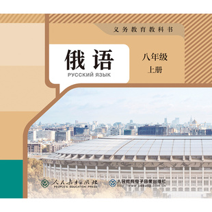 义务教育教科书俄语八年级上册 ROM 非纸质图书 1片CD