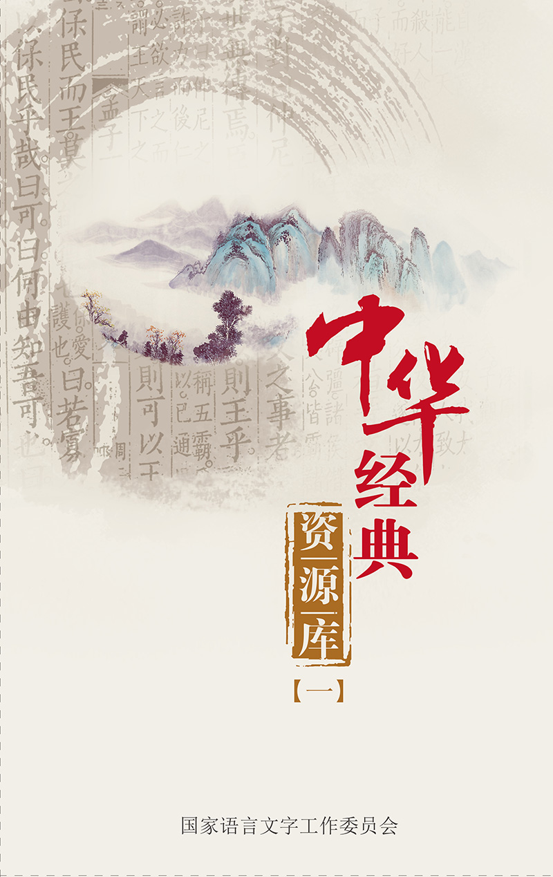 24片DVD 中华经典资源库（一）简装