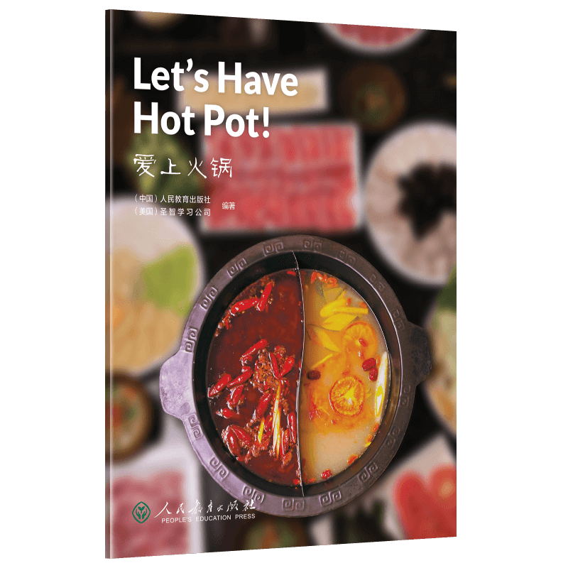 中国读本第四辑民俗风情爱上火锅