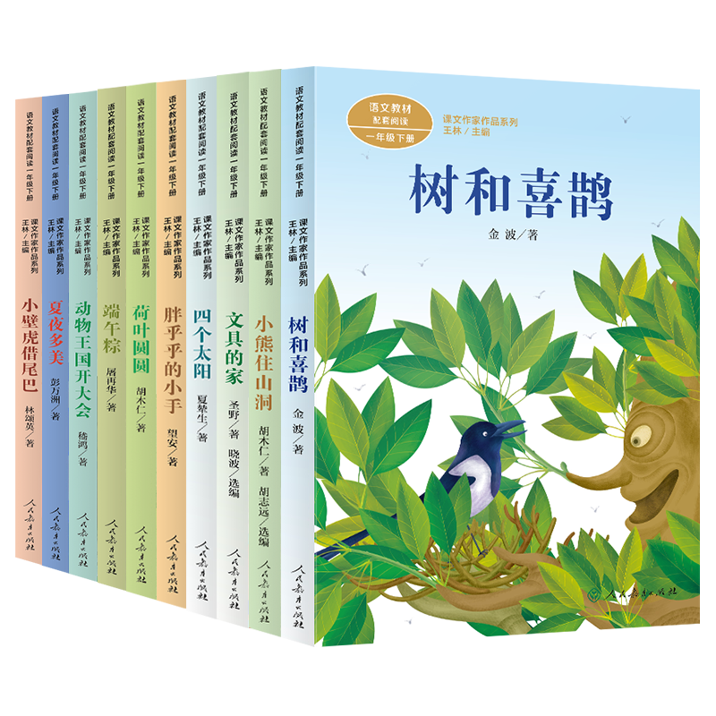 套装课文作家系列一年级下册