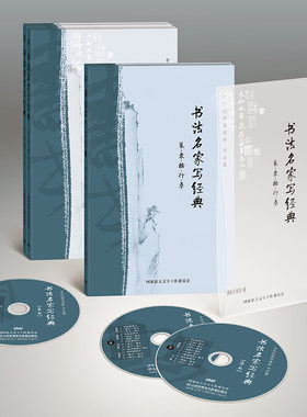 5片DVD 中华经典资源库书法篇——书法名家写经典