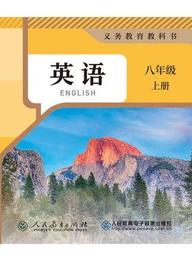非纸质图书 (3片CD-ROM)义务教育教科书英语 八年级上册