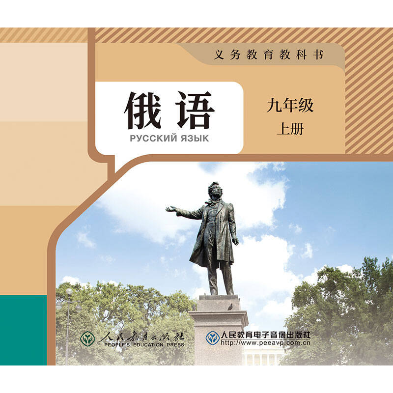 1片CD-ROM 非纸质书义务教育教科书 俄语 九年级 上册