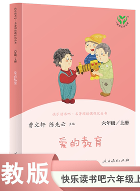 中小学语文教科书配套六上