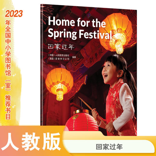 中国读本第一辑智慧信仰回家过年