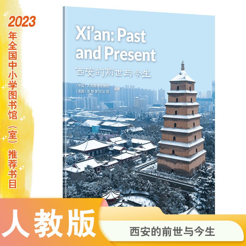 中国读本第一辑：智慧与信仰 西安的前世与今生 Xi'an: Past and Present