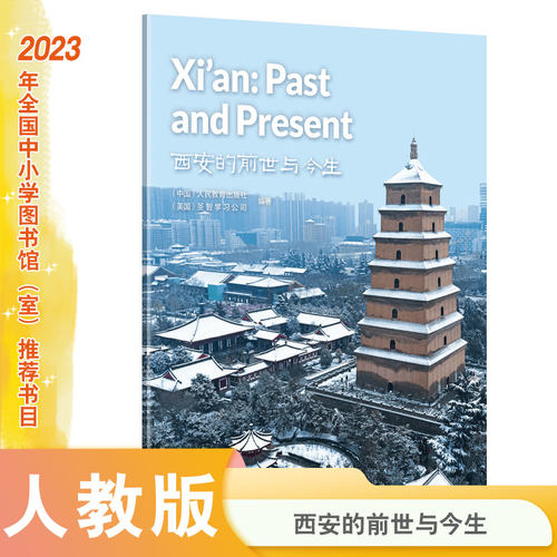 中国读本第一辑智慧信仰西安前世