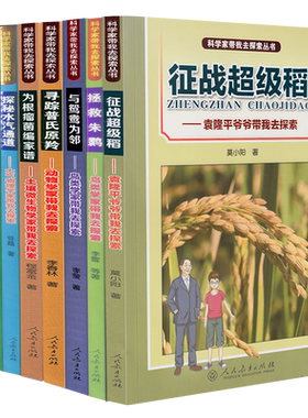 套装科学家带我去探索