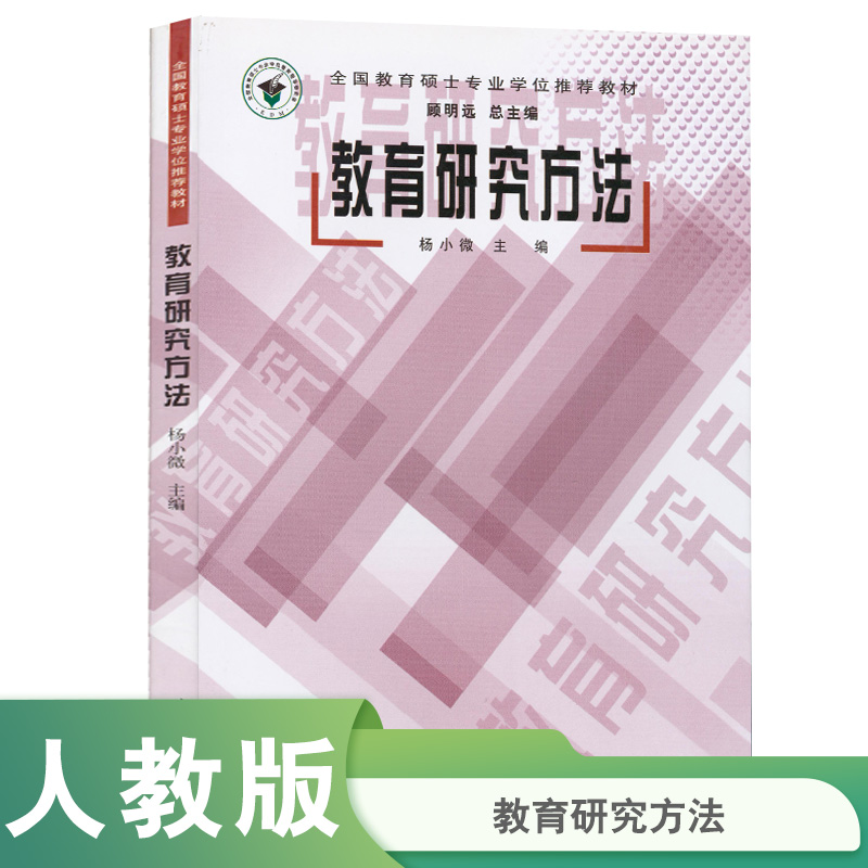 全国教育硕士专业学位教材