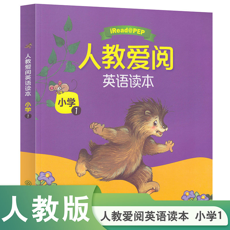 人教爱阅英语读本 小学1 绘本读本有声读物社会情绪学习（支持免费APP朗读 ） 可用人教社点读笔播放 三年级上