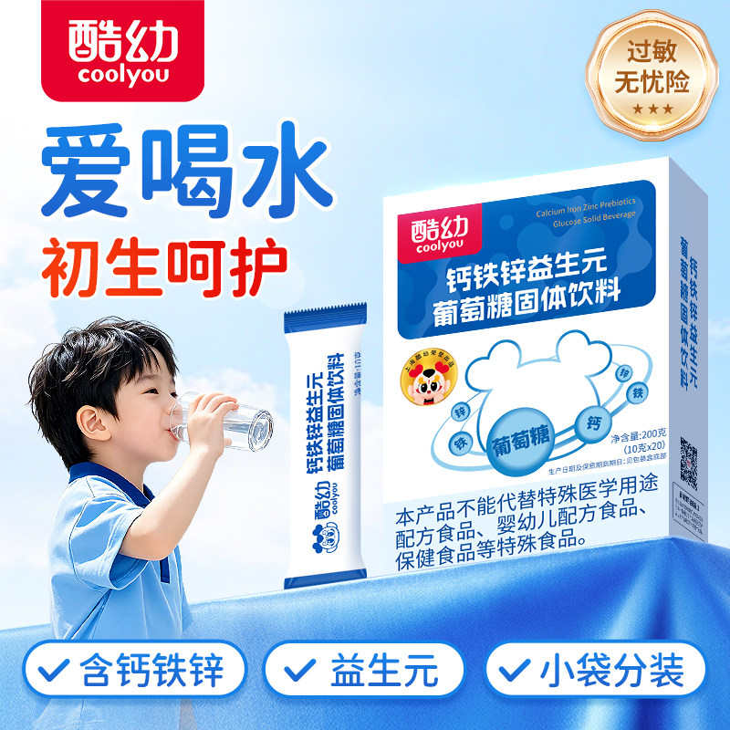 酷幼葡萄糖婴幼儿婴儿宝宝儿童成人妈妈葡萄糖粉益生元小包装图片
