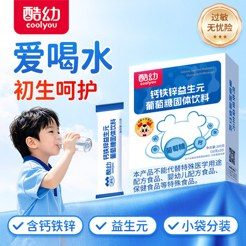 爱上喝水 补充体力 钙铁锌配方