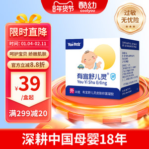 酷幼有宜舒儿灵显疹红屁屁口水疹痱子痒无激素新生儿婴幼儿