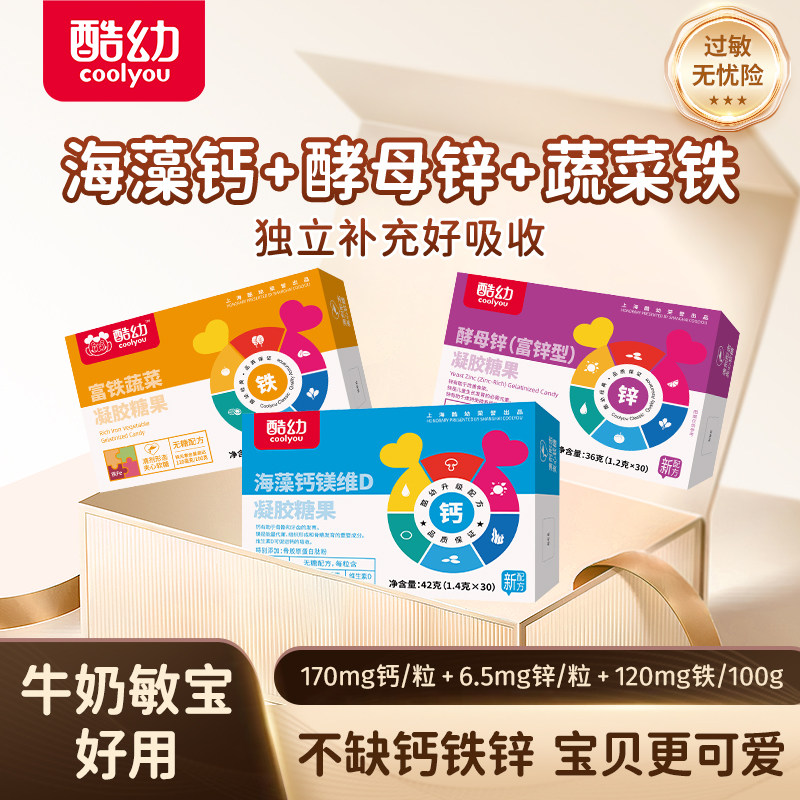 酷幼钙铁锌婴儿宝宝儿童婴幼儿0-6-12个月补钙补铁可滴饮补锌