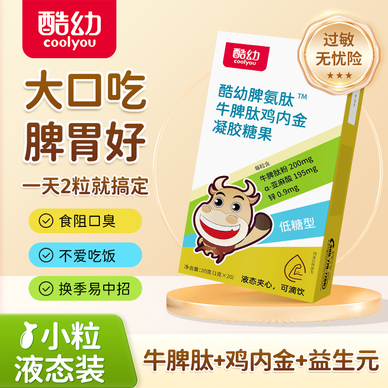 牛脾肽山楂鸡内金儿童调理脾胃