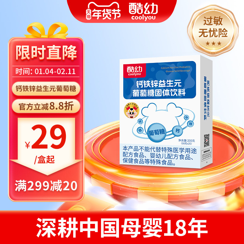 酷幼葡萄糖婴幼儿婴儿宝宝儿童成人妈妈孕妇葡萄糖粉益生元小包装