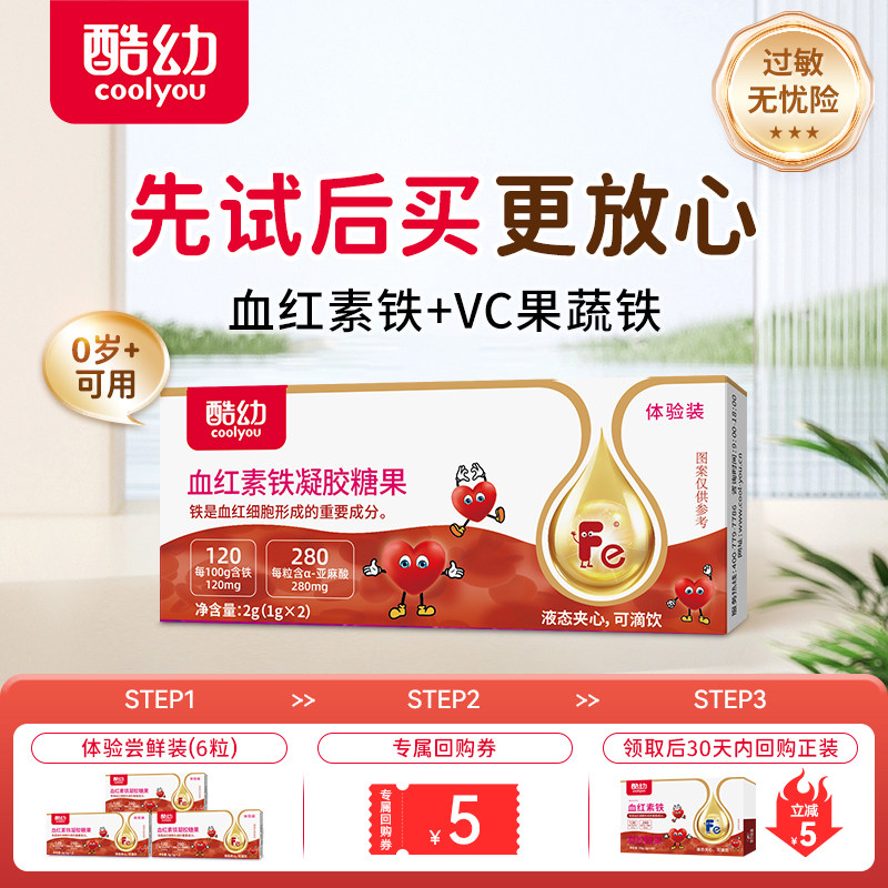 酷幼铁剂婴幼儿宝宝儿童大宝补铁滴剂0-6个月12个月液体铁剂