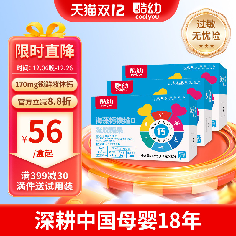 酷幼高含量欧盟海藻钙源吸收快