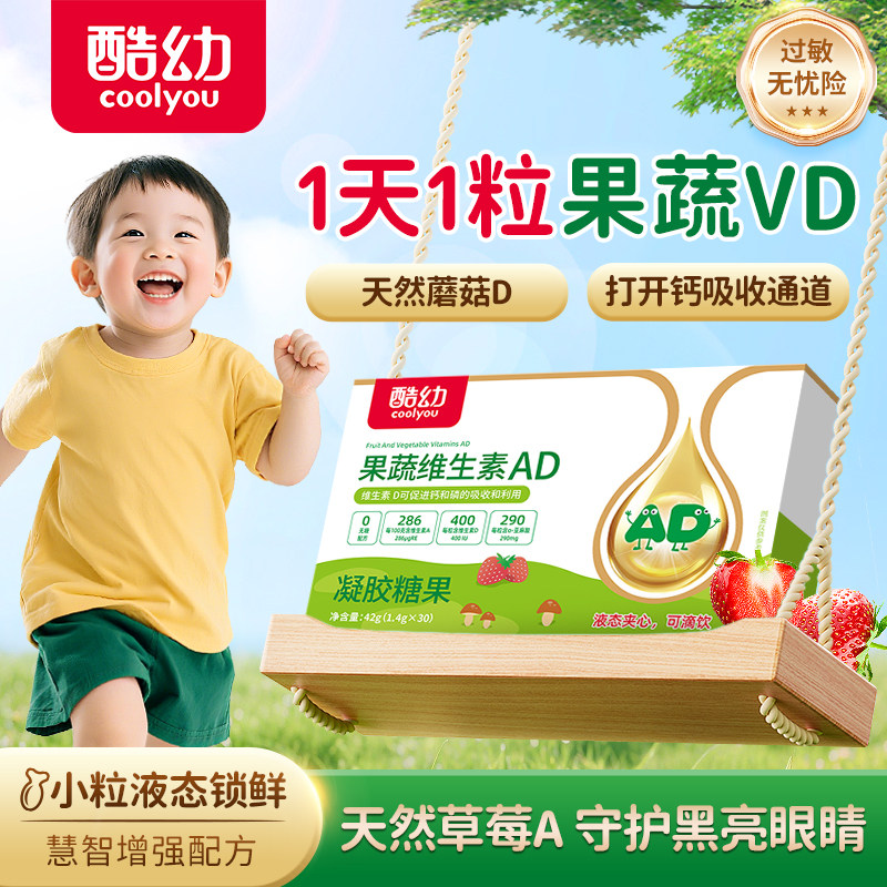 酷幼维生素AD3滴剂婴幼儿新生婴儿宝宝儿童果蔬型天然维生素AD