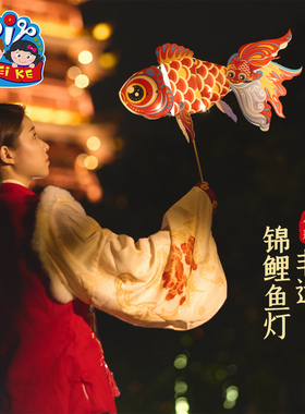 新年春节元宵马年非遗锦鲤金鱼灯笼手工diy儿童材料非遗花灯装饰