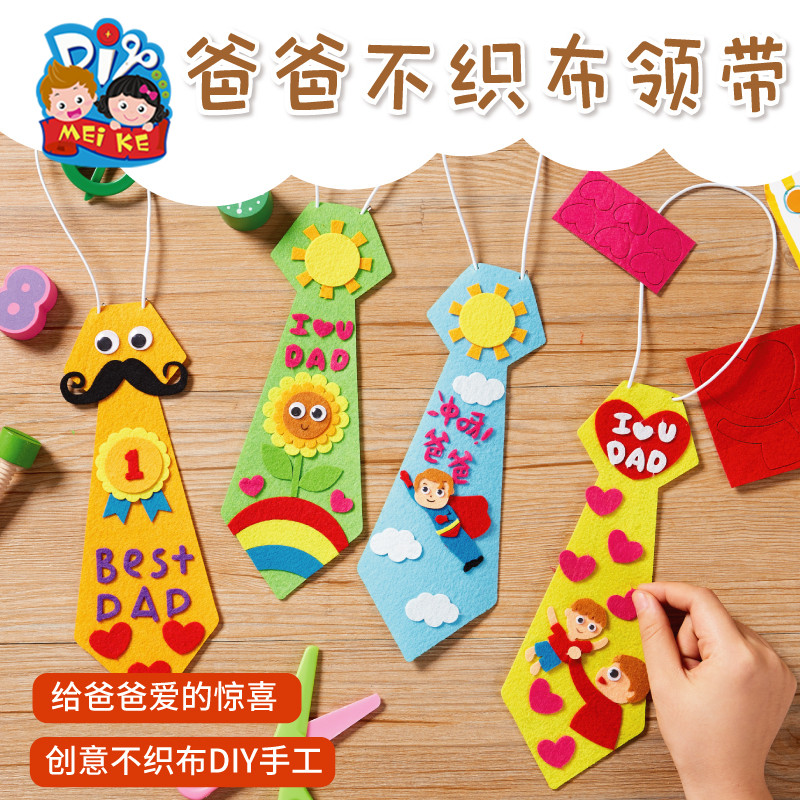 父亲节活动礼物儿童手工diy材料包爸爸不织布领带幼儿园亲子玩具