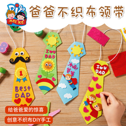 父亲节活动礼物儿童手工diy材料包爸爸不织布领带幼儿园亲子玩具