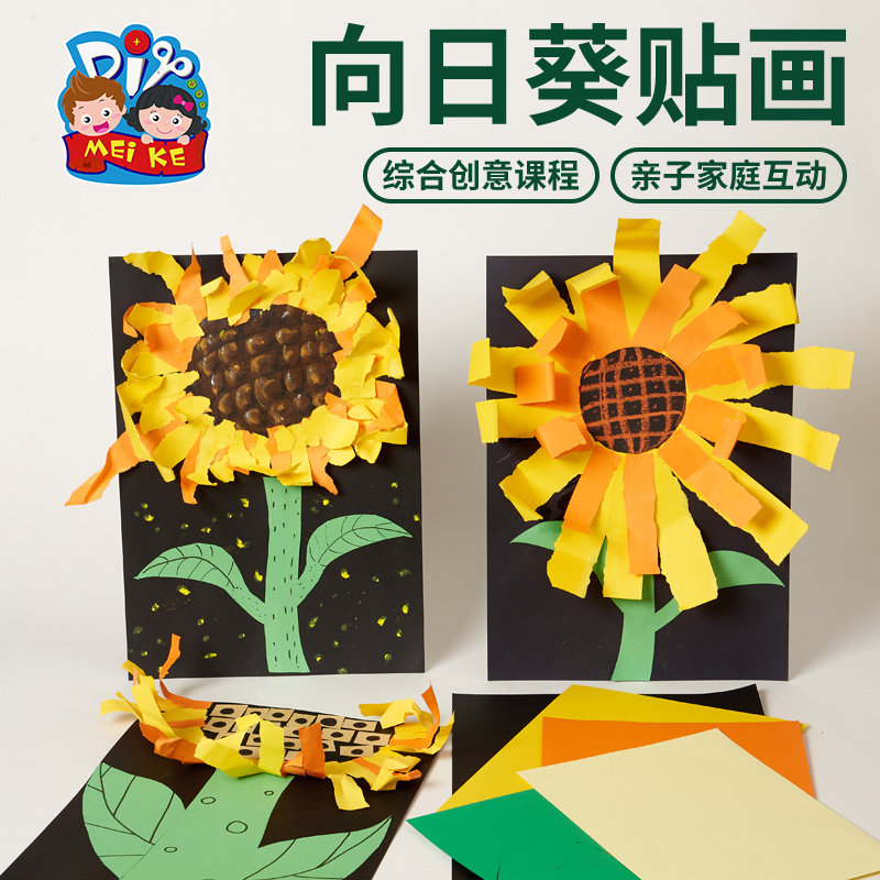 向日葵贴画创意美术手工diy儿童绘画涂色自制作材料包幼儿园机构