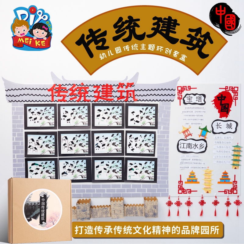 中国传统文化建筑环创手工diy