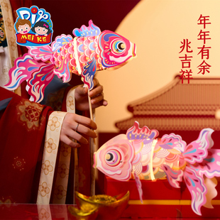 新年马年炫彩非遗锦鲤鱼灯笼手工diy金鱼灯儿童材料拍照舞蹈道具